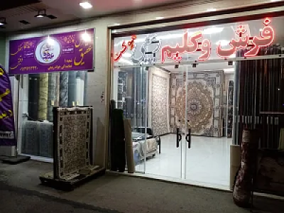 فرش ربیعی