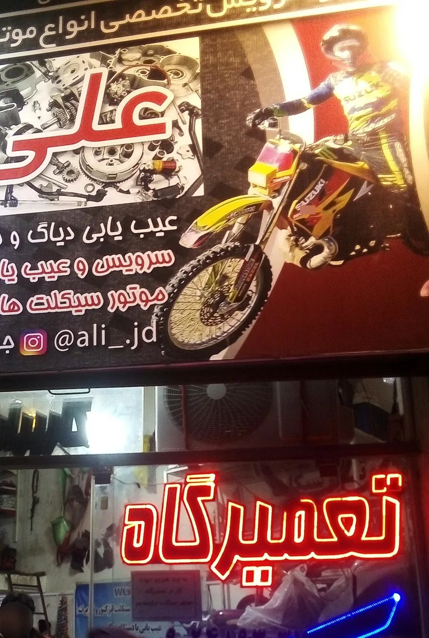 تعمیرگاه موتور سیکلت علی - تصویر 3