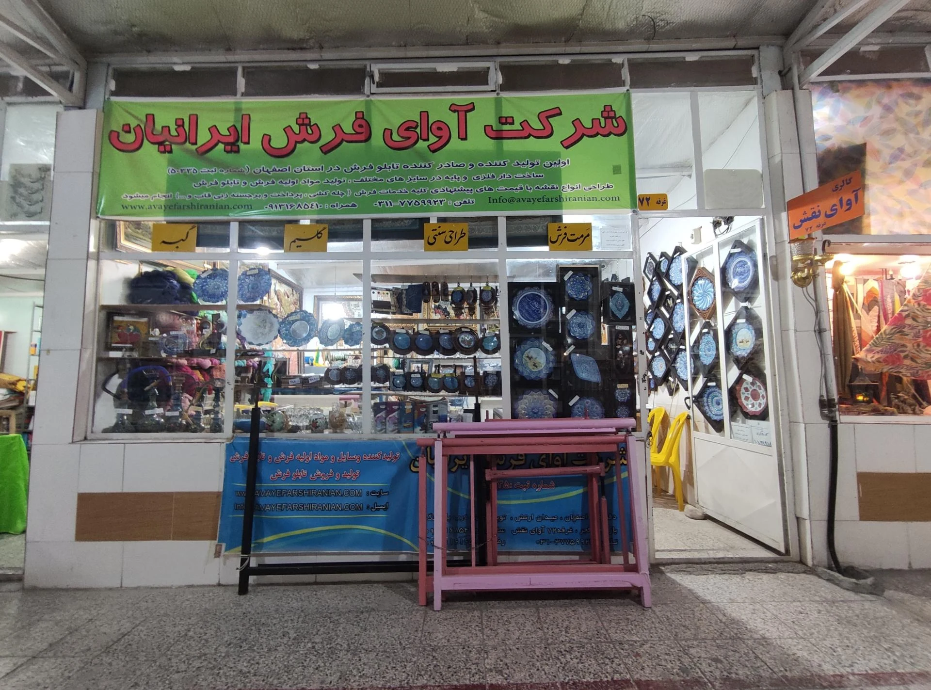 گالری فرش خاطره