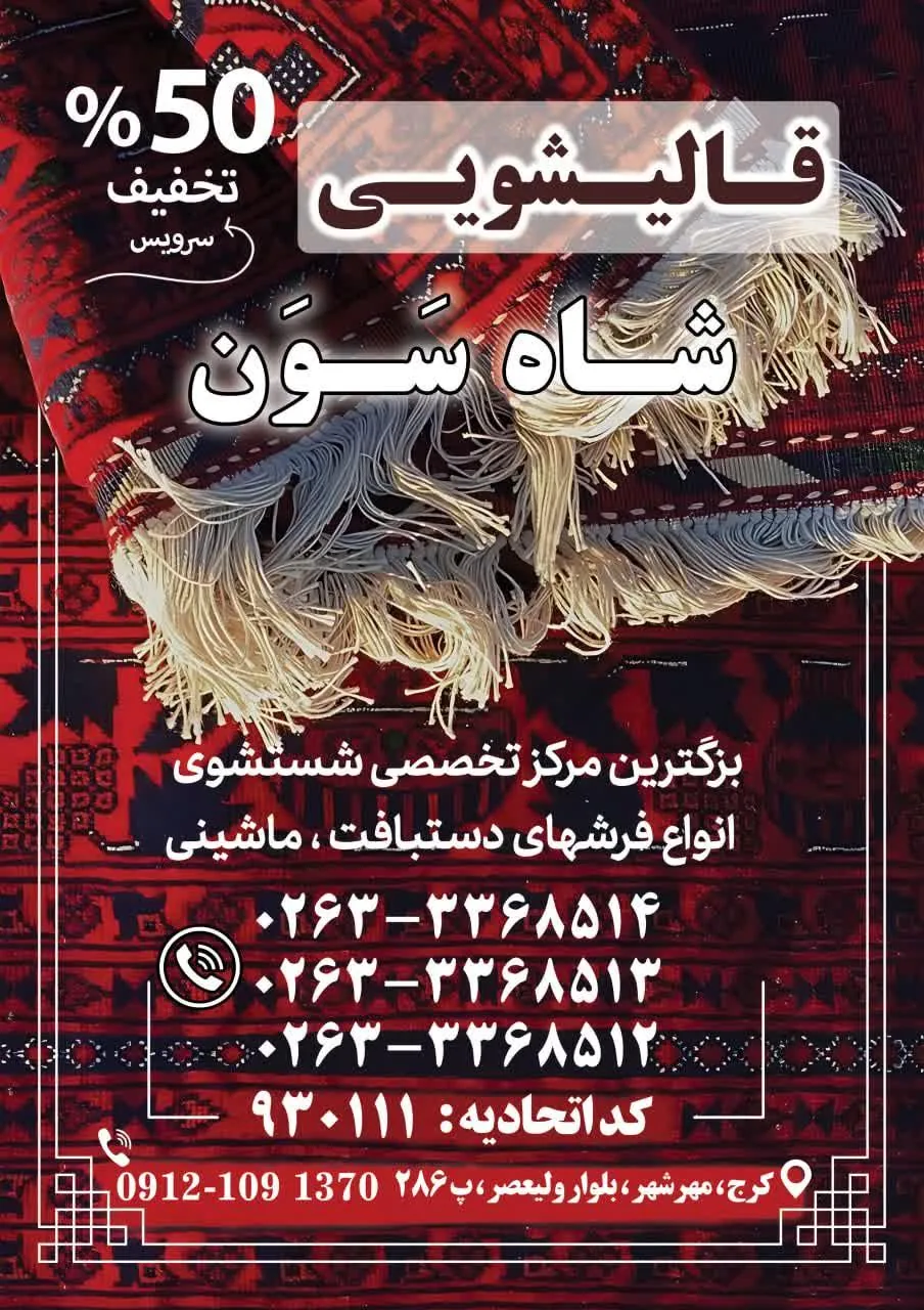 قالیشویی ومبل شویی شاه سون