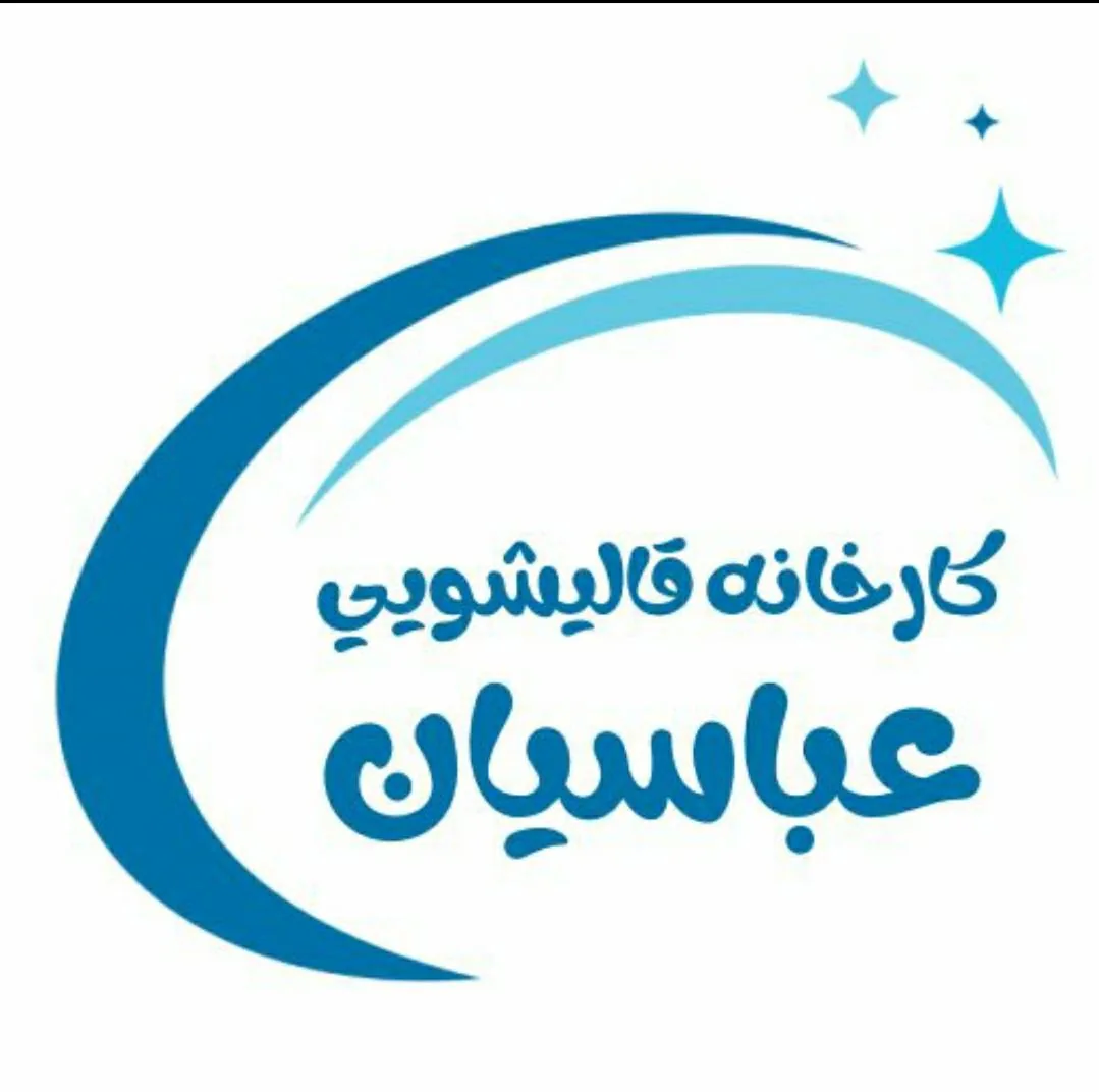 قالیشویی عباسیان - تصویر 4