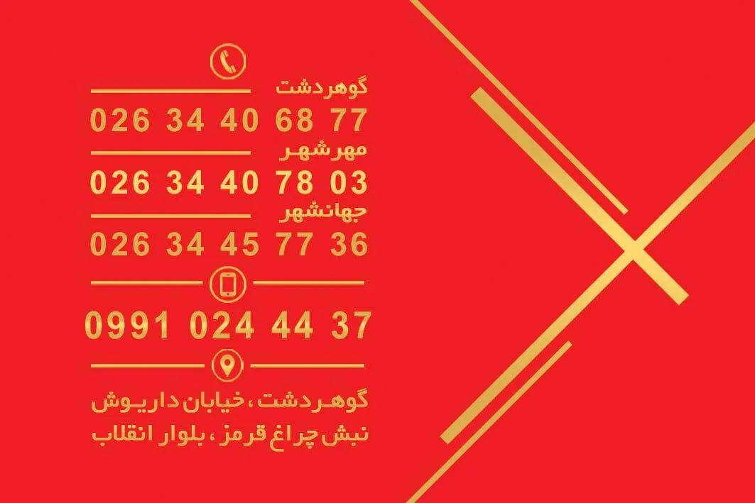 قالیشویی مبلشویی حامی گوهردشت