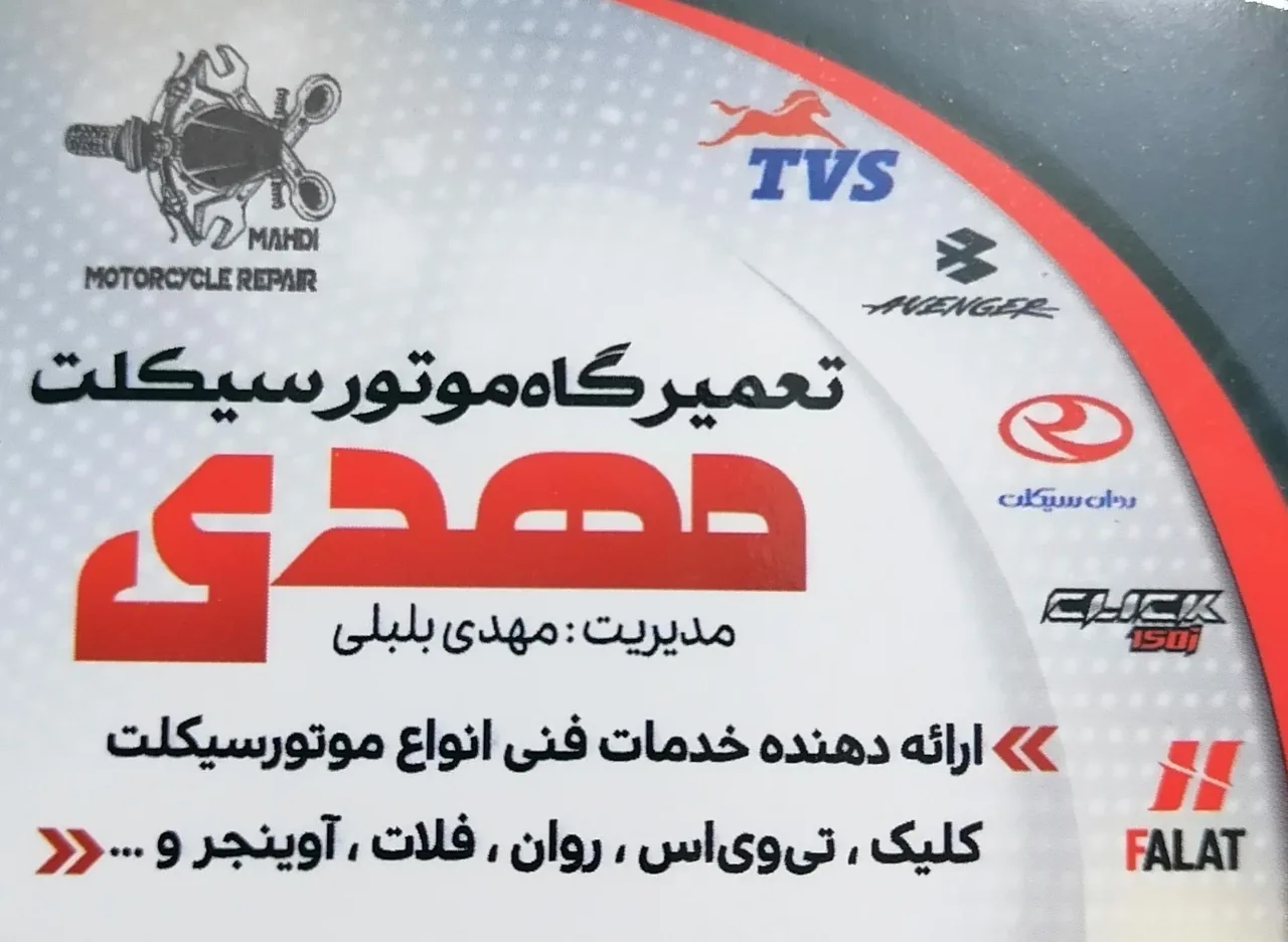تعمیرات موتور سیکلت مهدی - تصویر 3