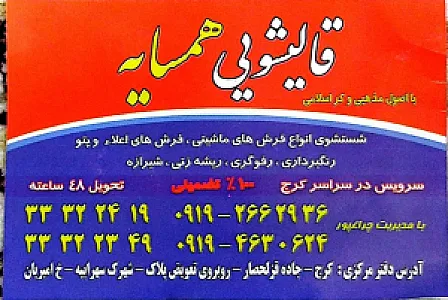 قالیشویی همسایه
