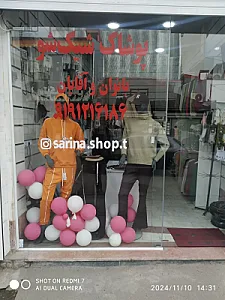 بوتیک شیک شو