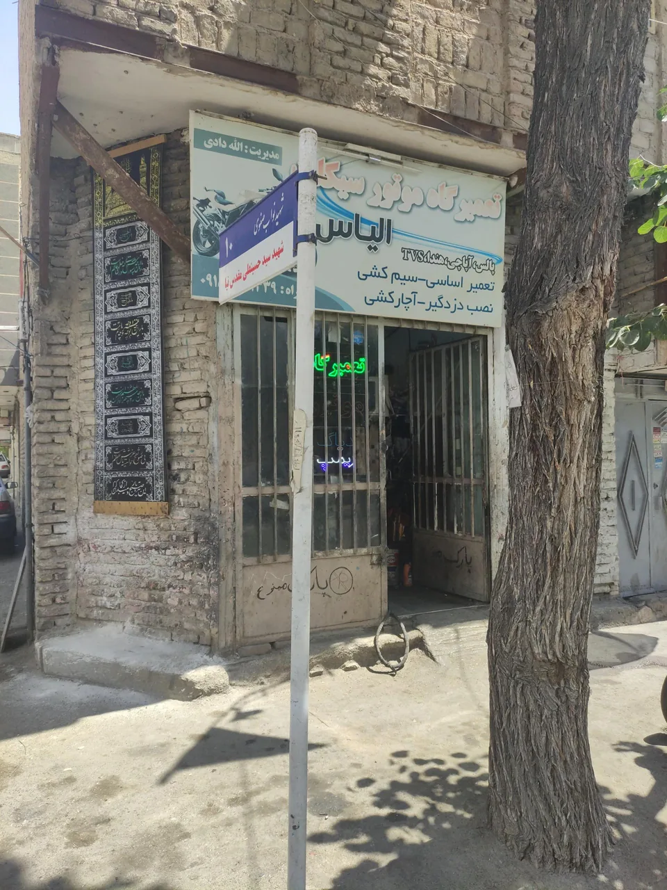 تعمیرگاه موتورسیکلت الیاس