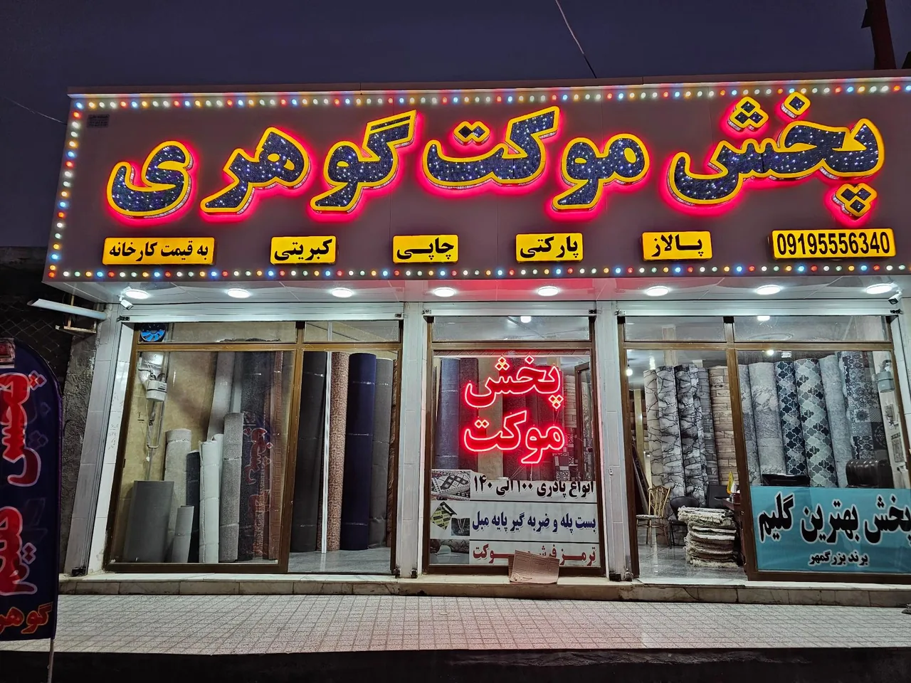 پخش موکت گوهری - تصویر 3