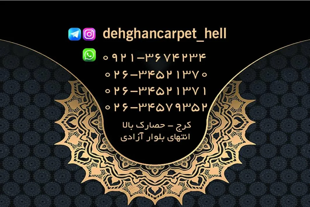 تالار فرش و مبل دهقان - تصویر 4