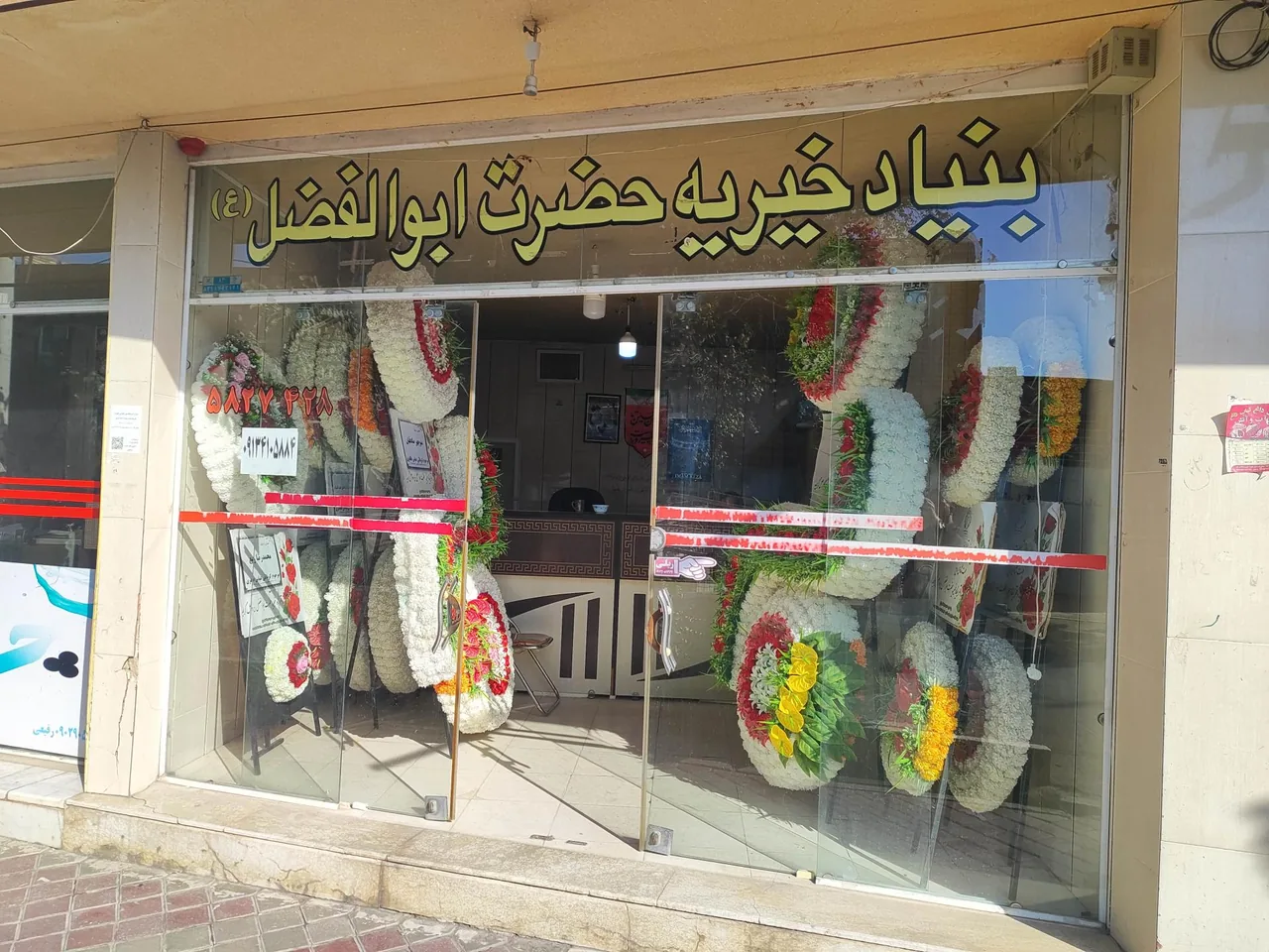 موسسه بنیاد خیریه حضرت ابوالفضل علیه السلام دولت آباد - تصویر 2