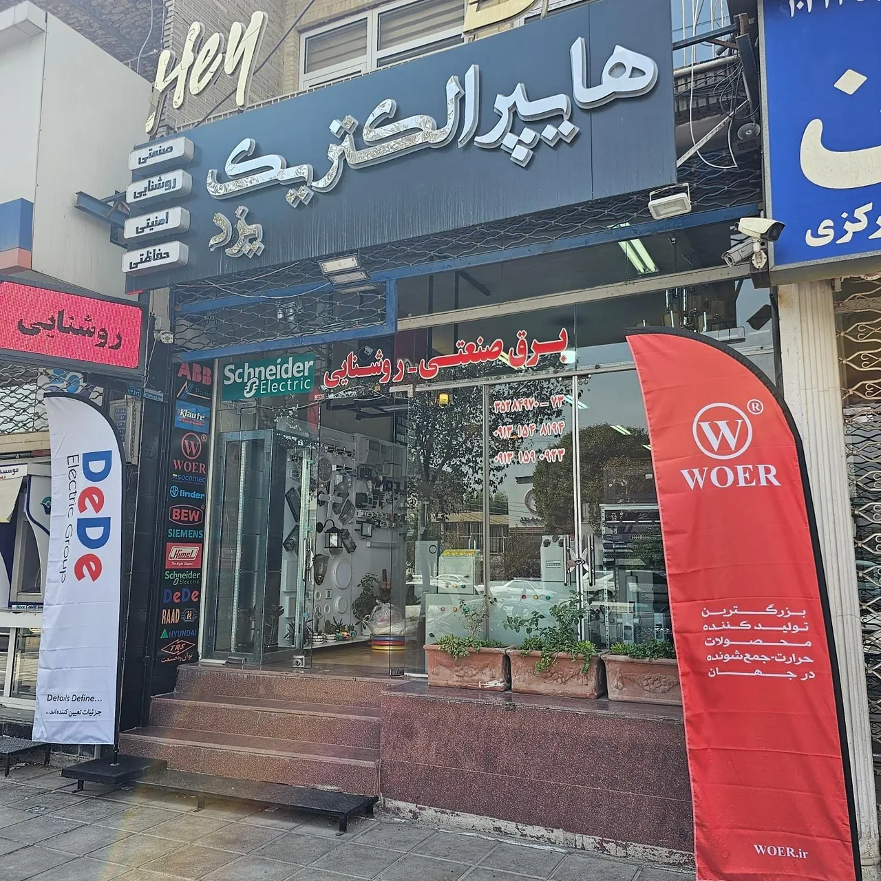فروشگاه هایپر الکتریک یزد