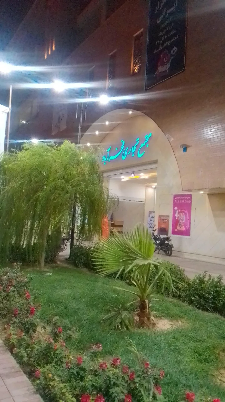 مجتمع تجاری فخرآباد - تصویر 2