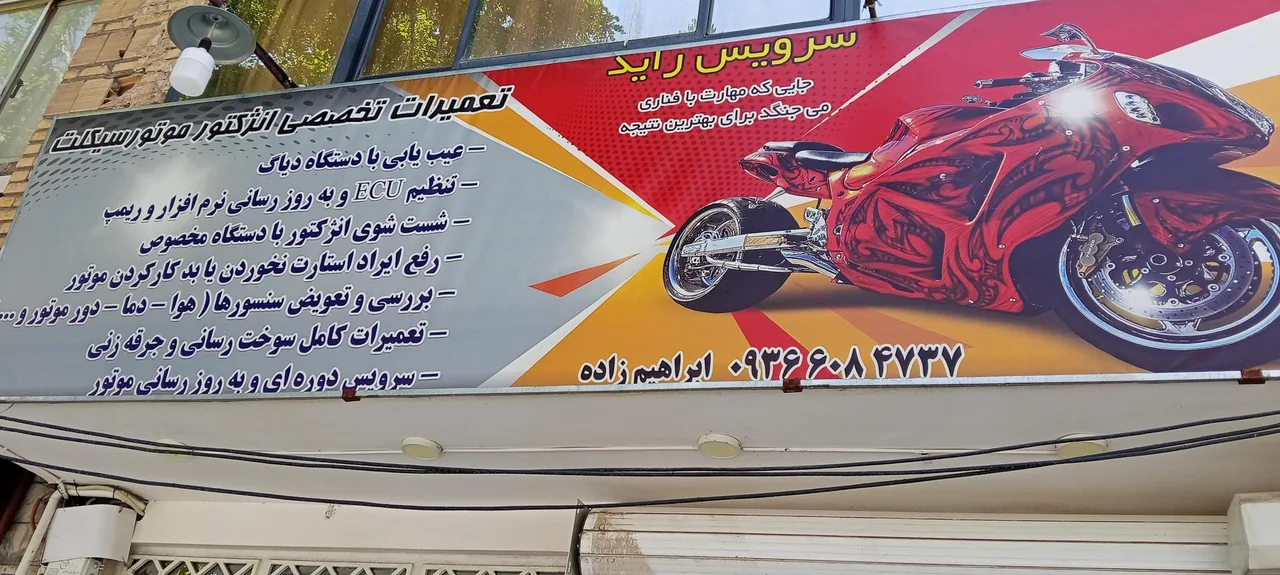 تعمیرگاه موتور سرویس راید - تصویر 3