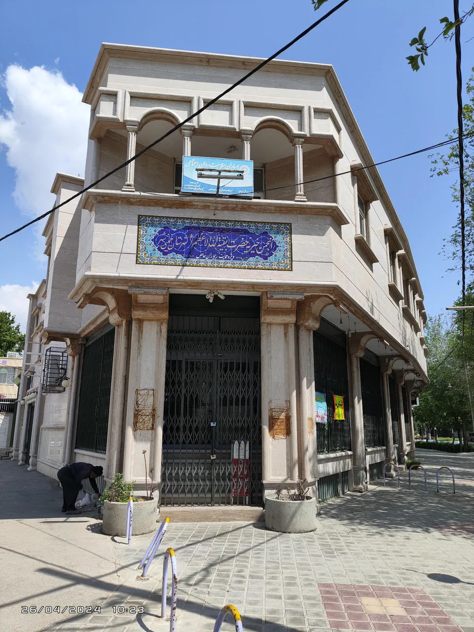 خیریه‌ بقیه الله الاعظم