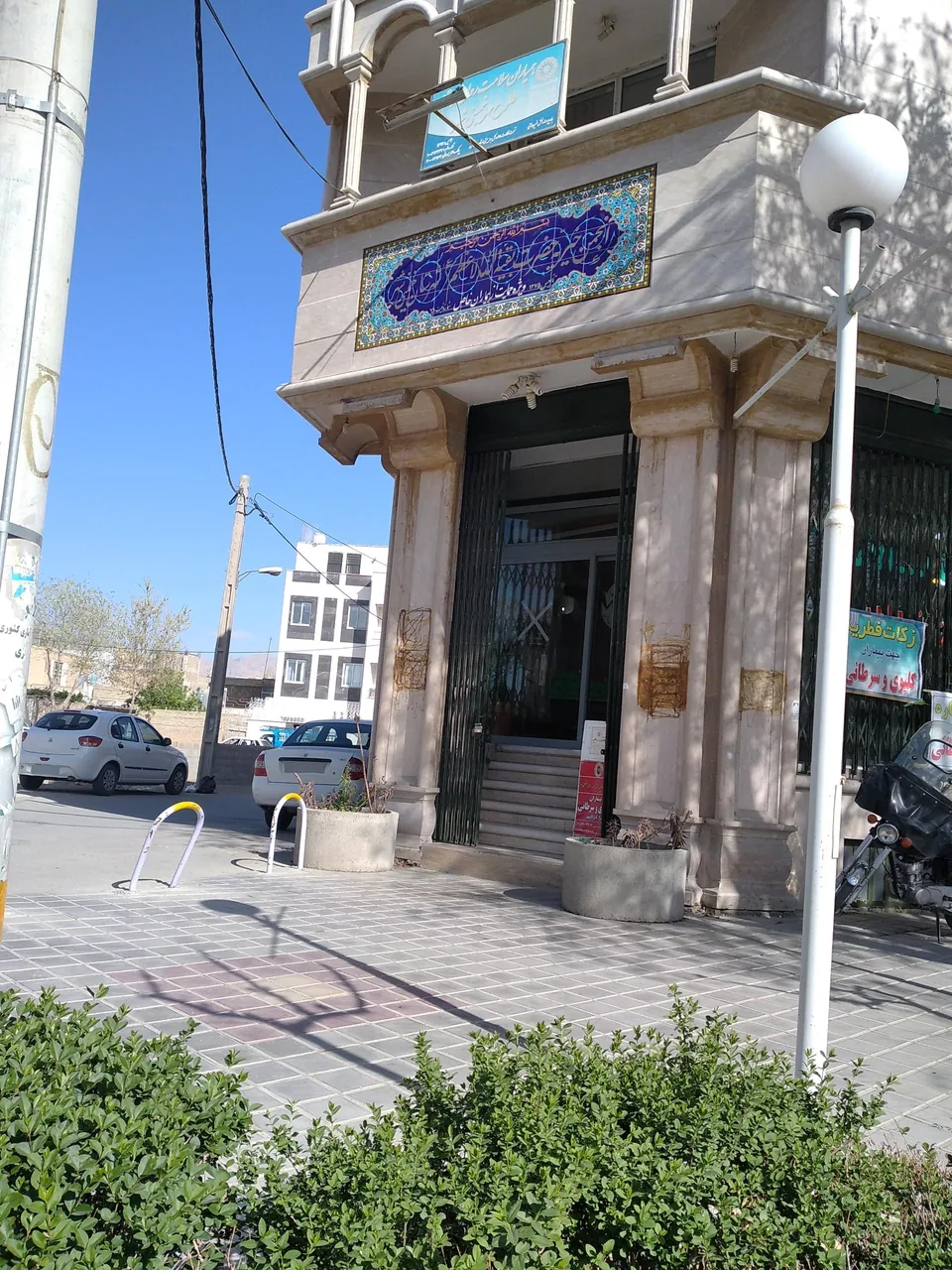 خیریه‌ بقیه الله الاعظم - تصویر 2