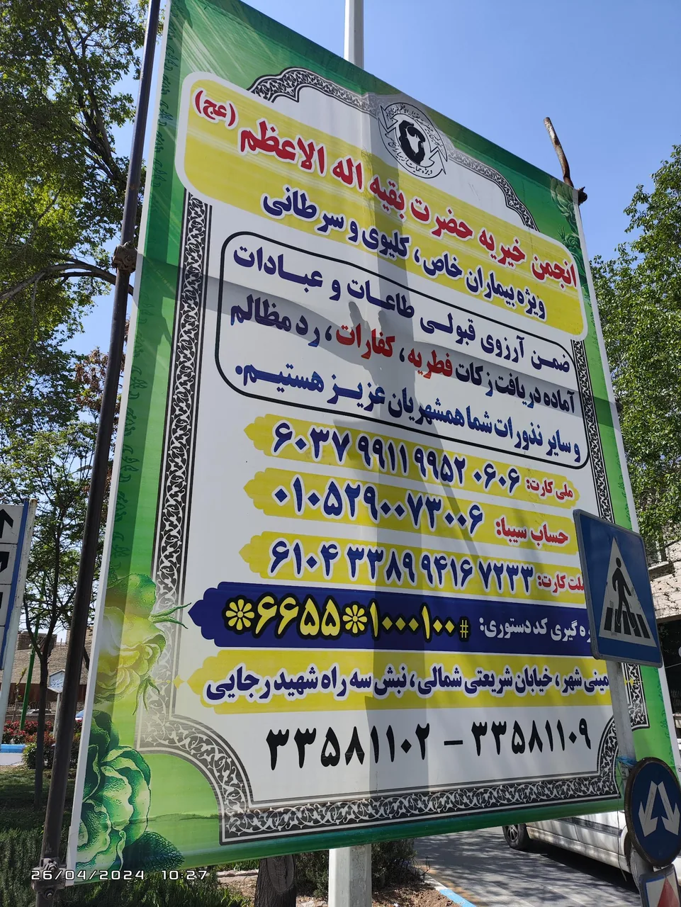 خیریه‌ بقیه الله الاعظم - تصویر 3