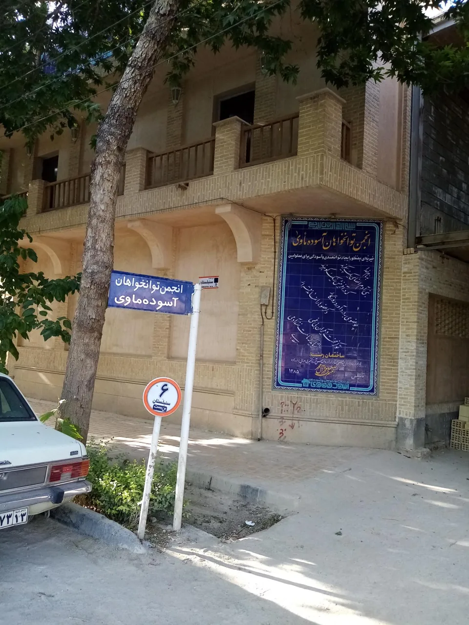 انجمن توانخواهان آسوده ماوی - تصویر 3