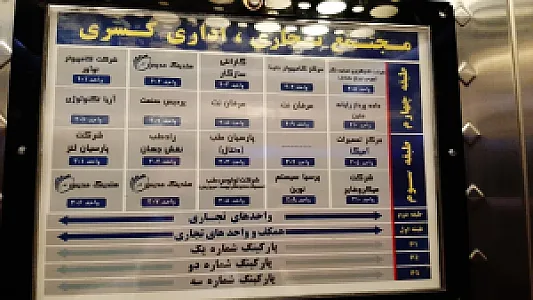 مجتمع تجاری کسری