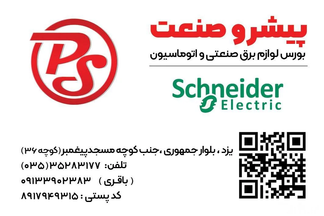 پیشرو صنعت یزد برق صنعتی - تصویر 3