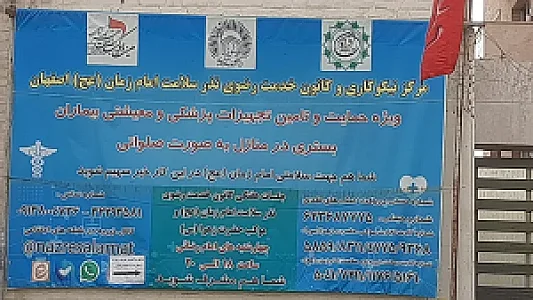 دفتر مرکزی خیریه نذر سلامت امام زمان (عج)