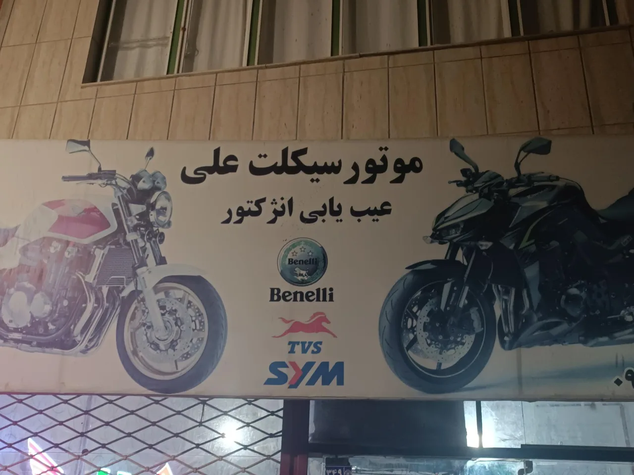 موتور سازی علی - تصویر 2