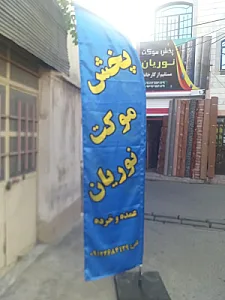 پخش موکت نوریان