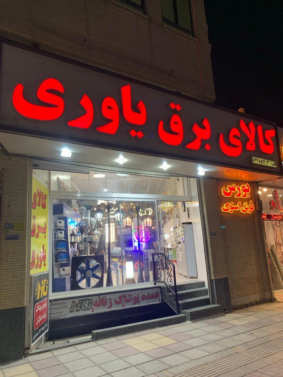 کالای برق یاوری - تصویر 2