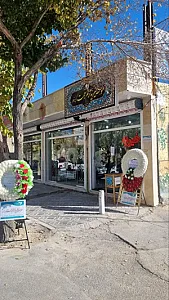 خیریه ترنم رحمت گزبرخوار