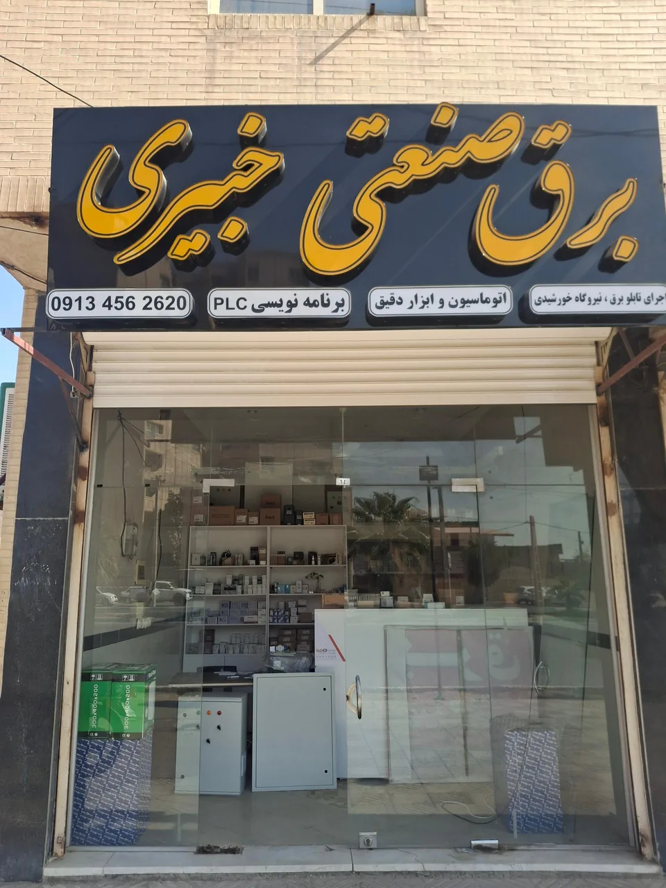 برق صنعتی خبیری