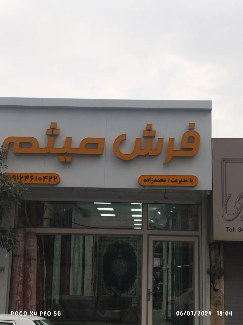 فرش میثم