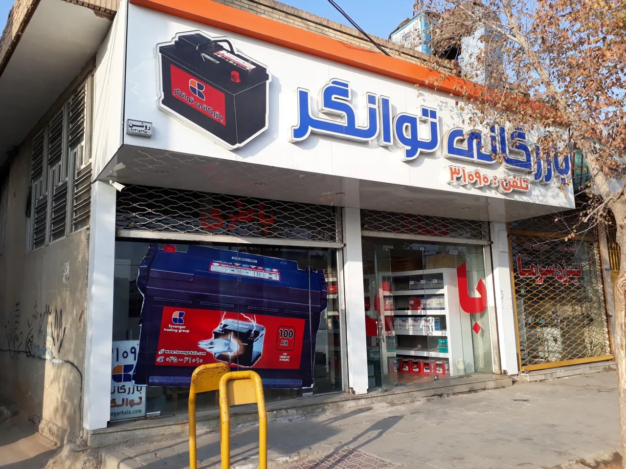 نمایندگی باطری توانگر - لوازم برقی و الکتریکی در یزد
