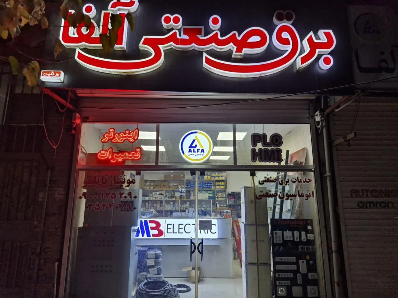 برق صنعتی آلفا