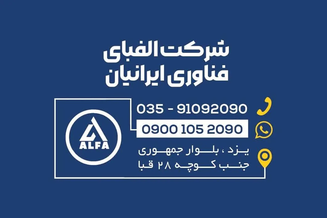 برق صنعتی آلفا - تصویر 2