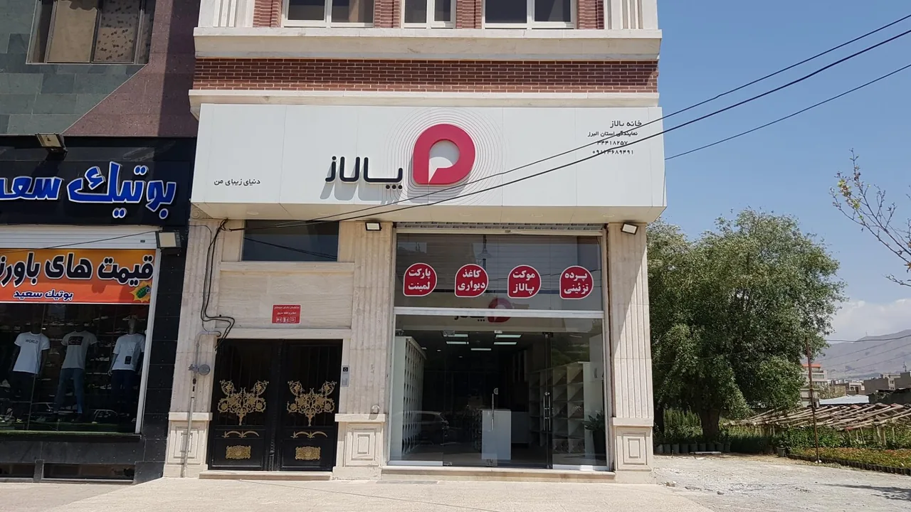 خانه پالاز - تصویر 2