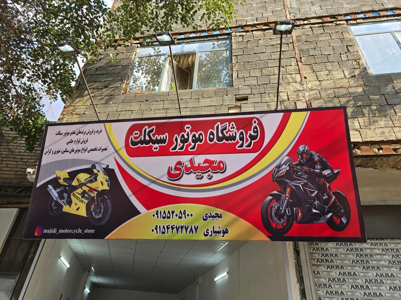 فروشگاه موتورسیکلت مجیدی - تصویر 2