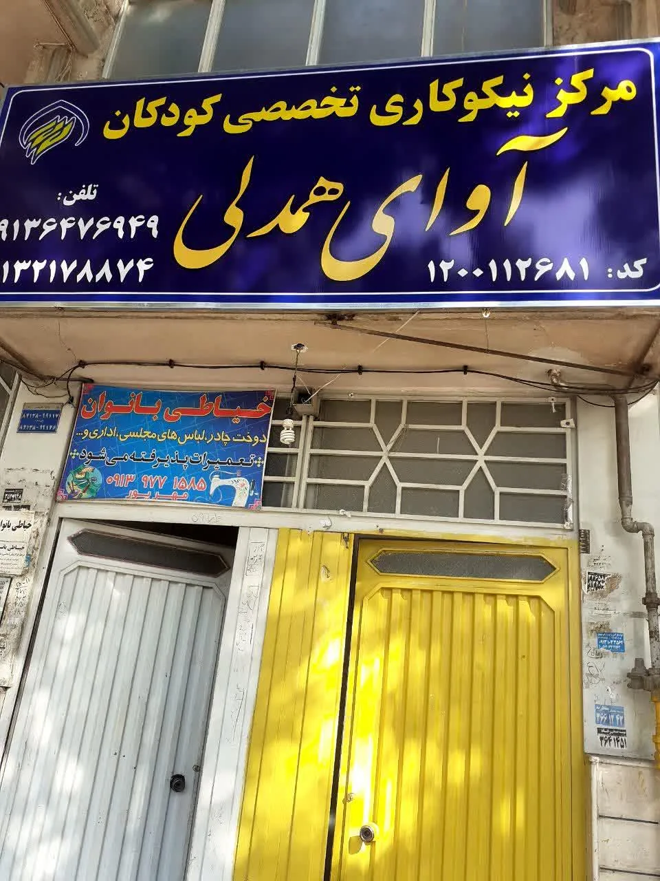 مرکز نیکوکاری آوای همدلی - تصویر 2