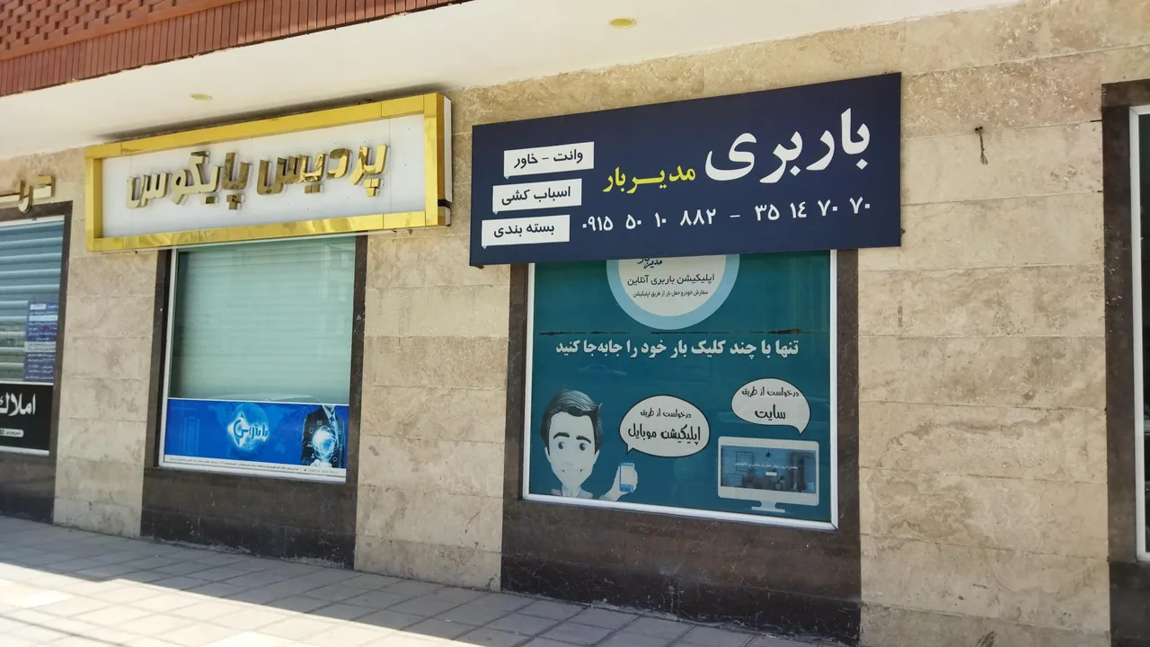 باربری هوشمند مدیربار - تصویر 3