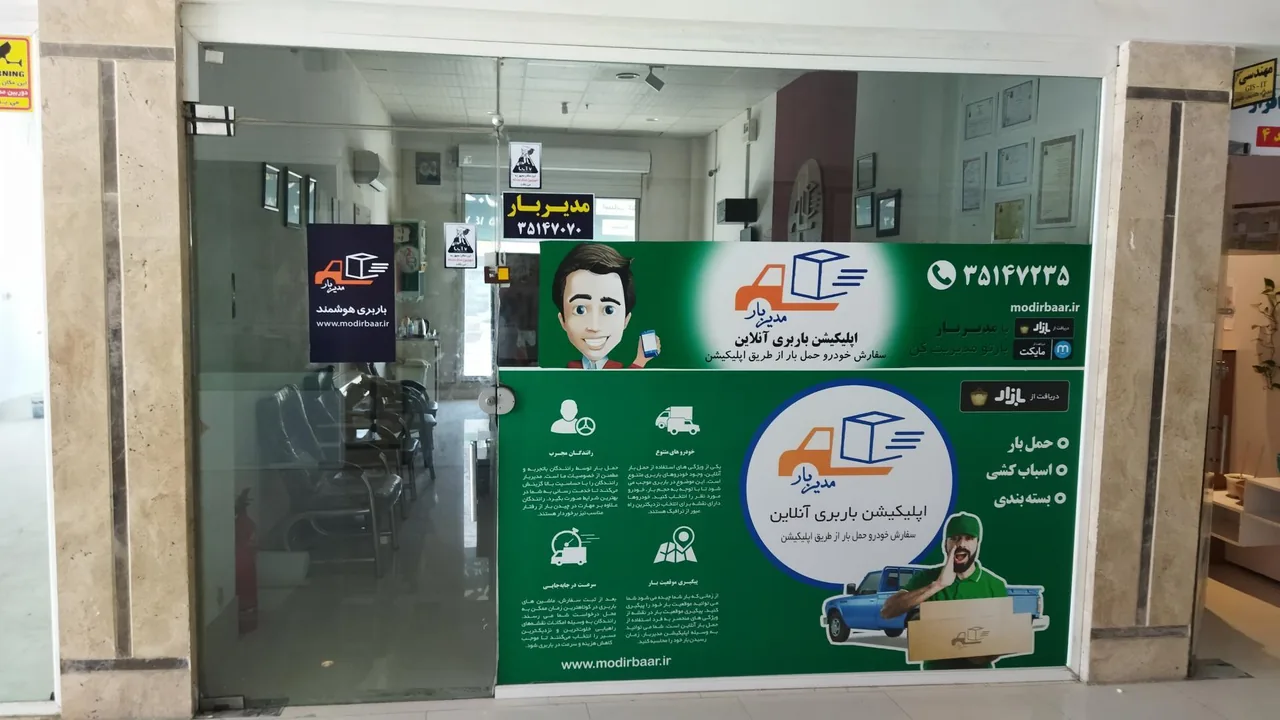 باربری هوشمند مدیربار - تصویر 4