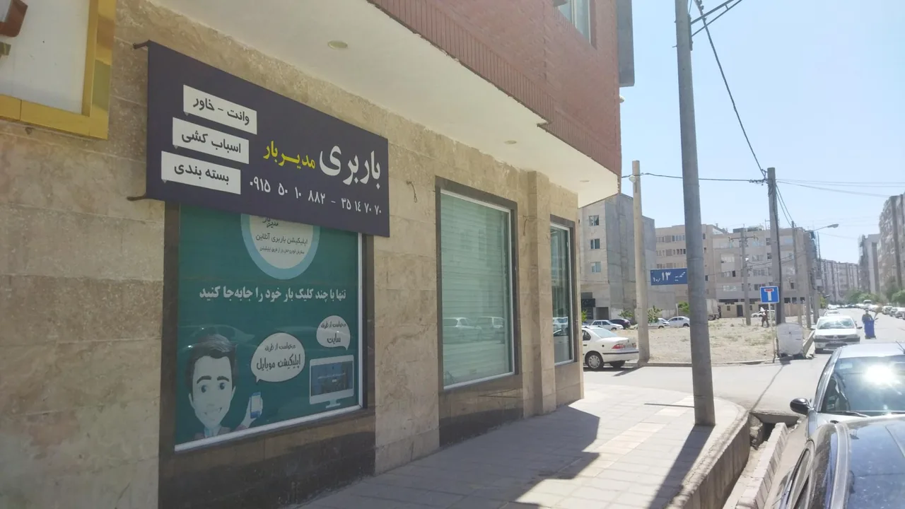 باربری هوشمند مدیربار - تصویر 5