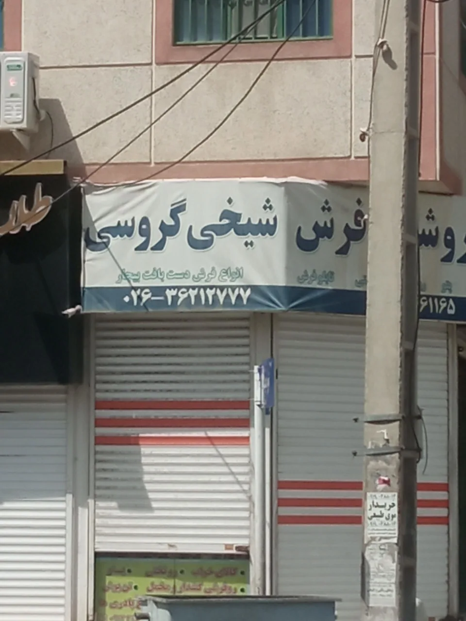 فروشگاه فرش شیخی گروسی - تصویر 3
