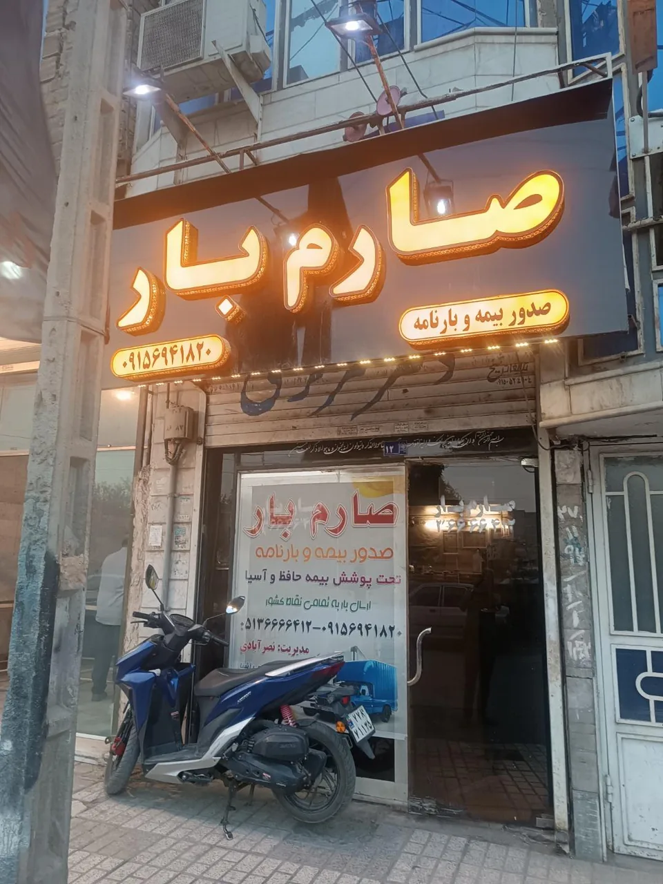 صارم بار - تصویر 3