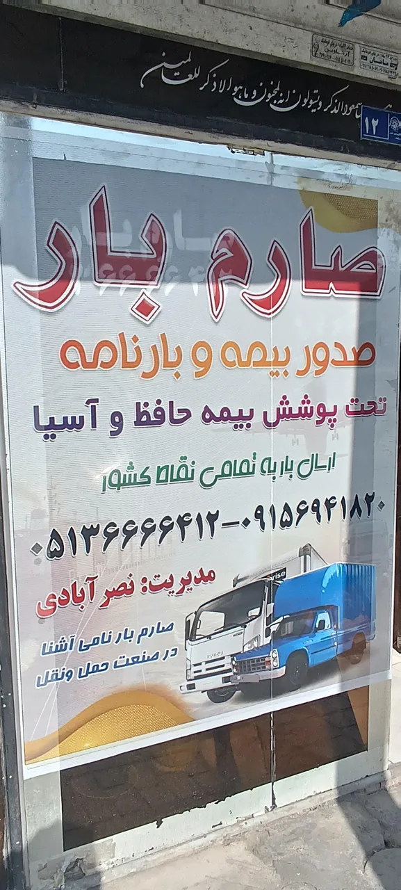 صارم بار - تصویر 4