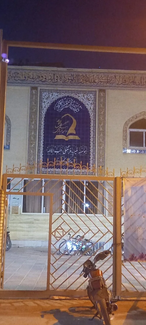موسسه خیریه فرهنگی حب الائمه (ع)