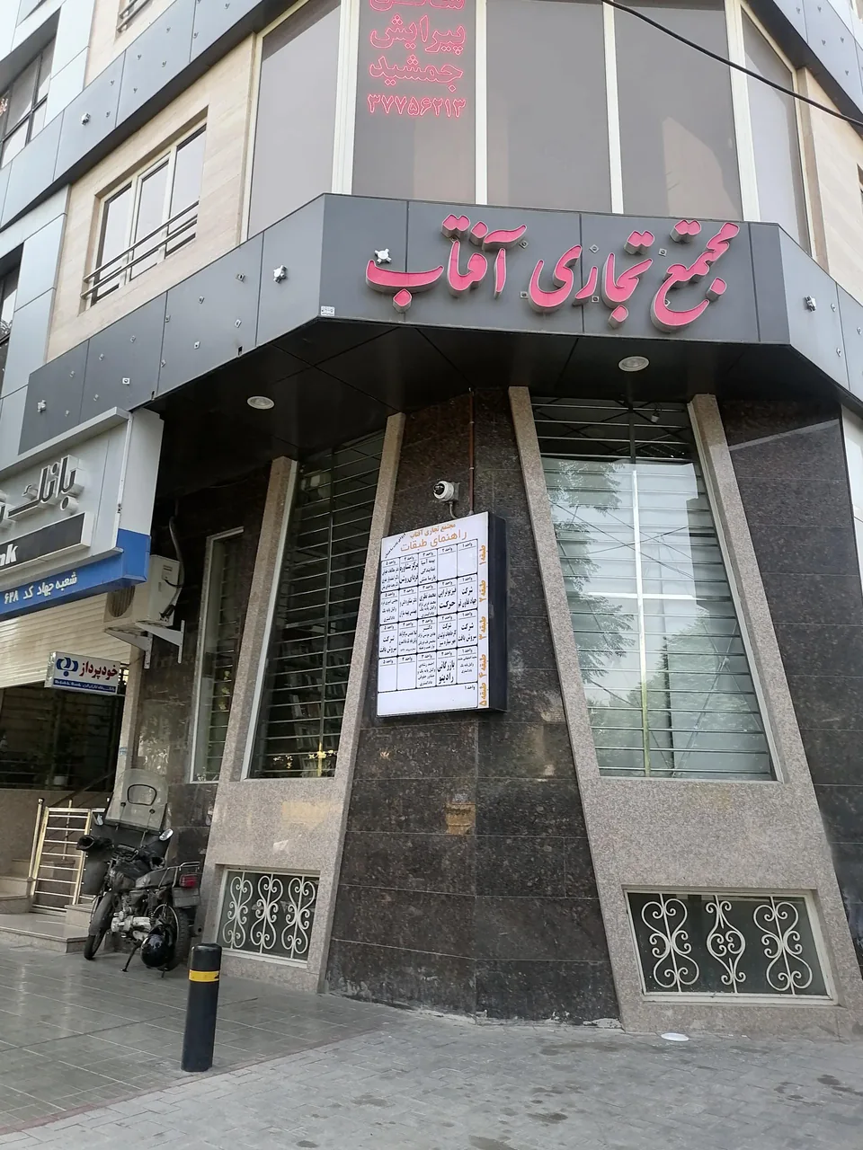مجتمع آموزشی آفتاب - تصویر 2