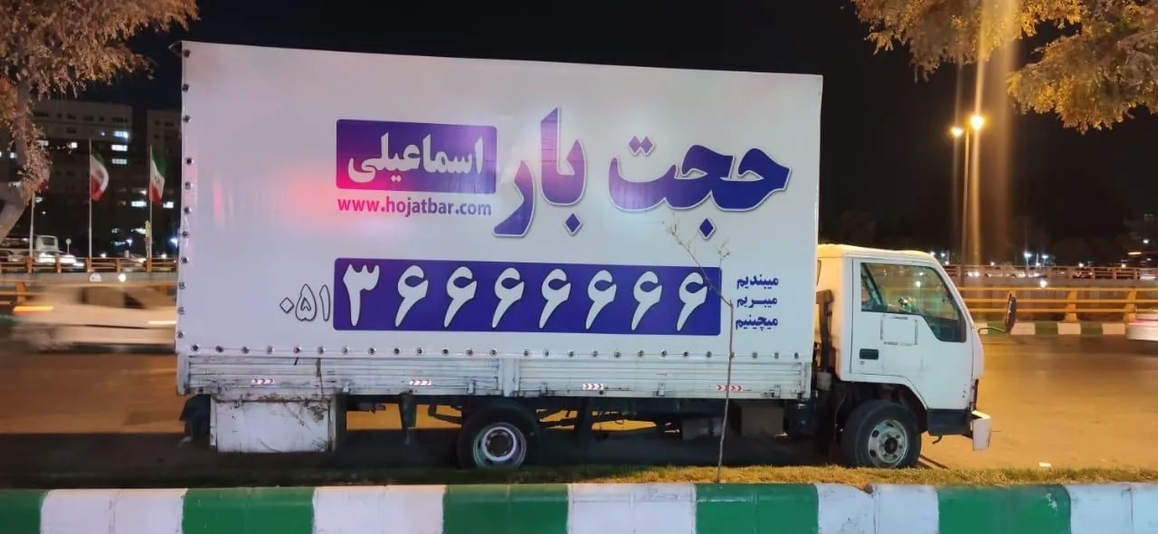 حجت بار اسماعیلی - تصویر 3