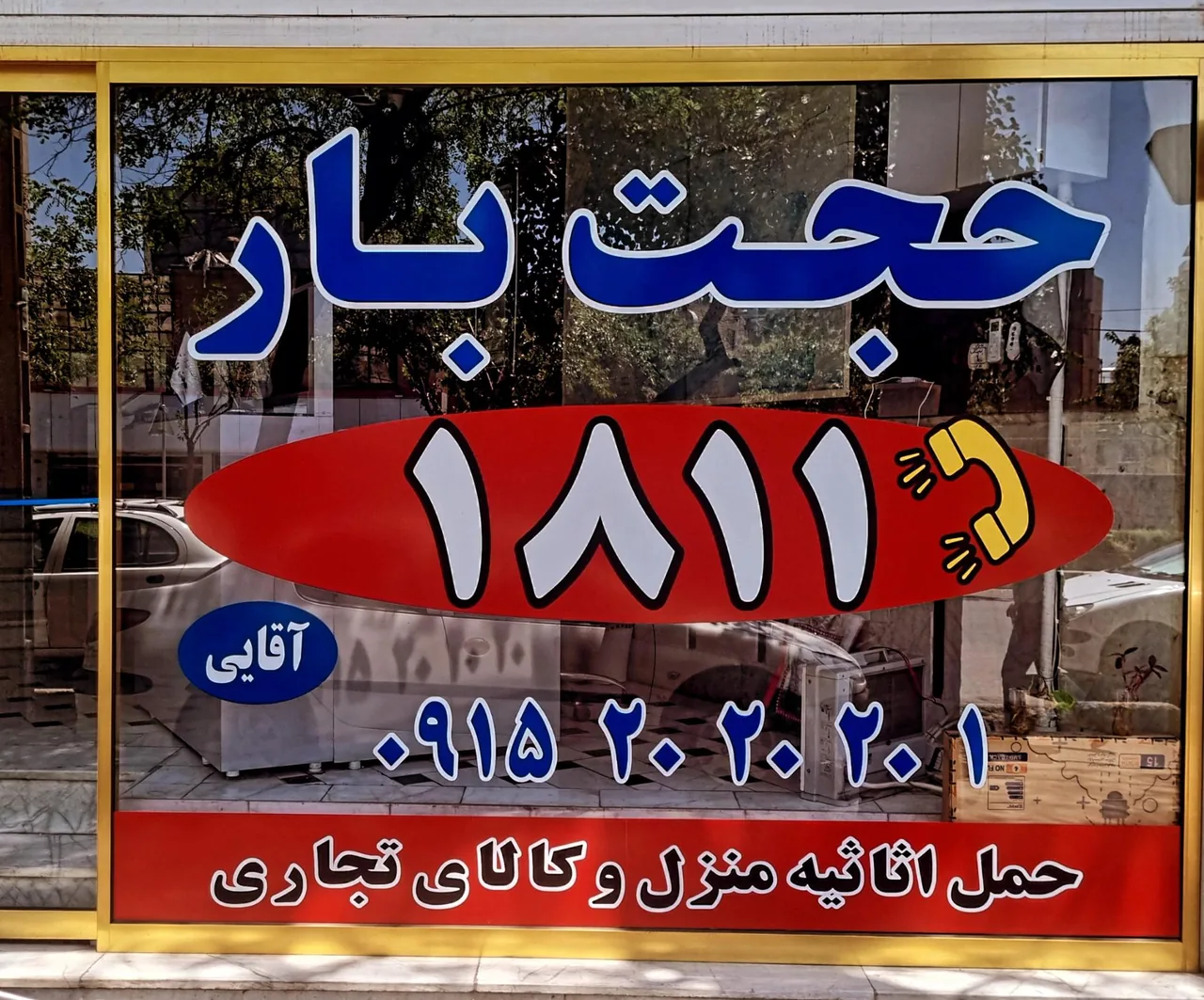 حجت بار اسماعیلی - تصویر 5