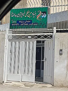 خیریه آبشار عاطفه ها