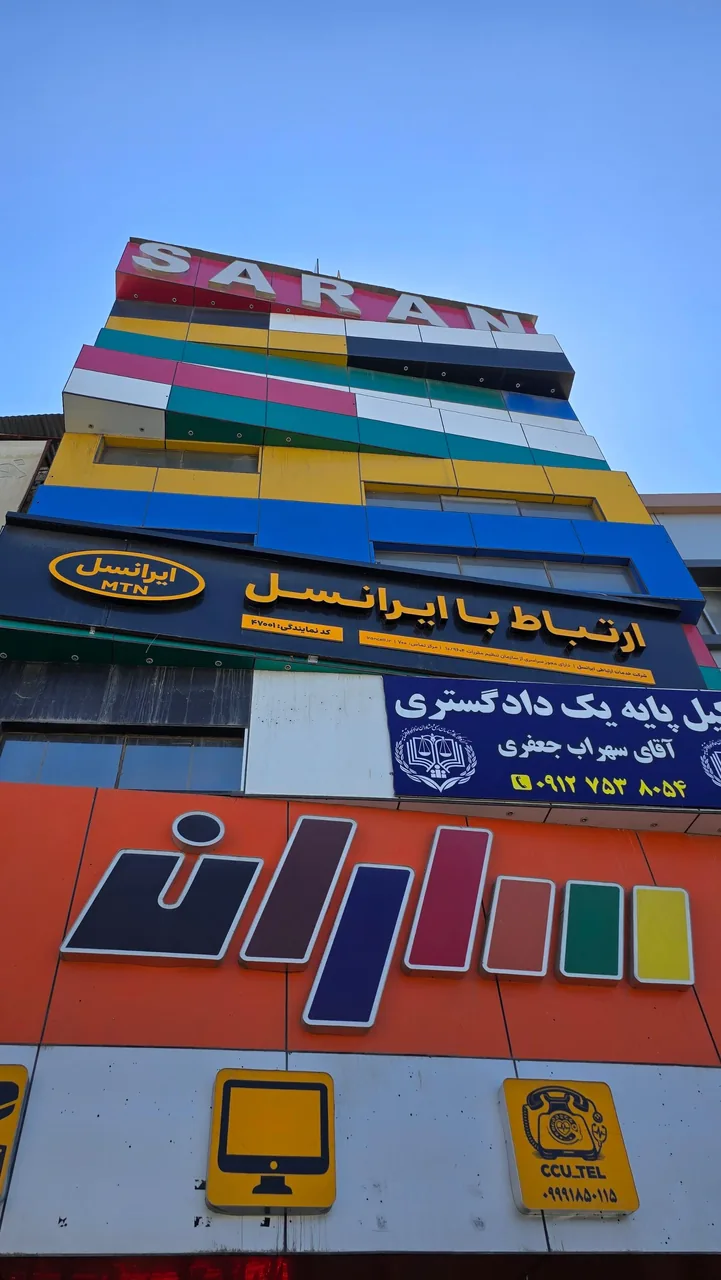 گروه تجاری ساران - تصویر 4
