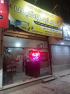 اتوبار کوکبی
