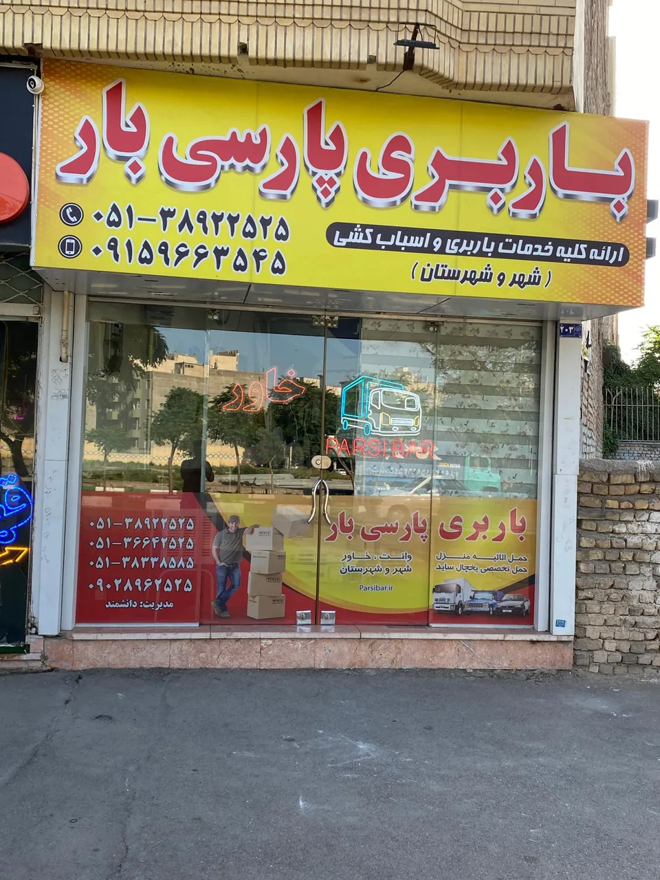 باربری پارسی بار - تصویر 3