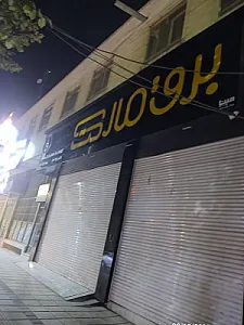 برق مارکت
